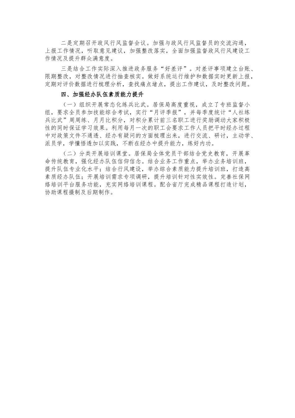 居保窗口为群众办实事汇报总结.docx_第2页