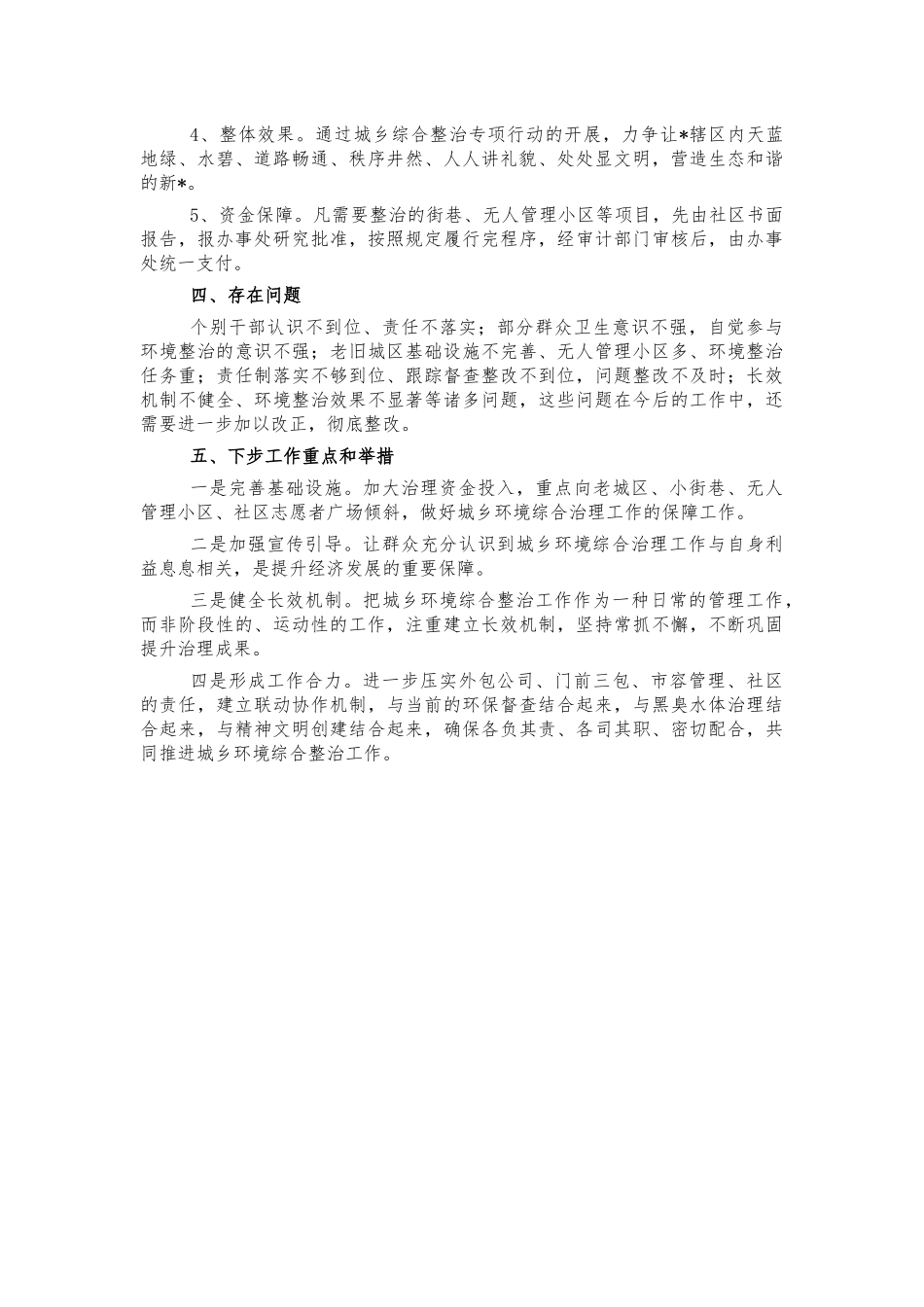 街道环境整治总结汇报.docx_第3页