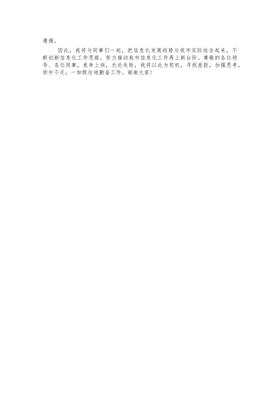 信息科竞聘演讲稿.docx_第2页
