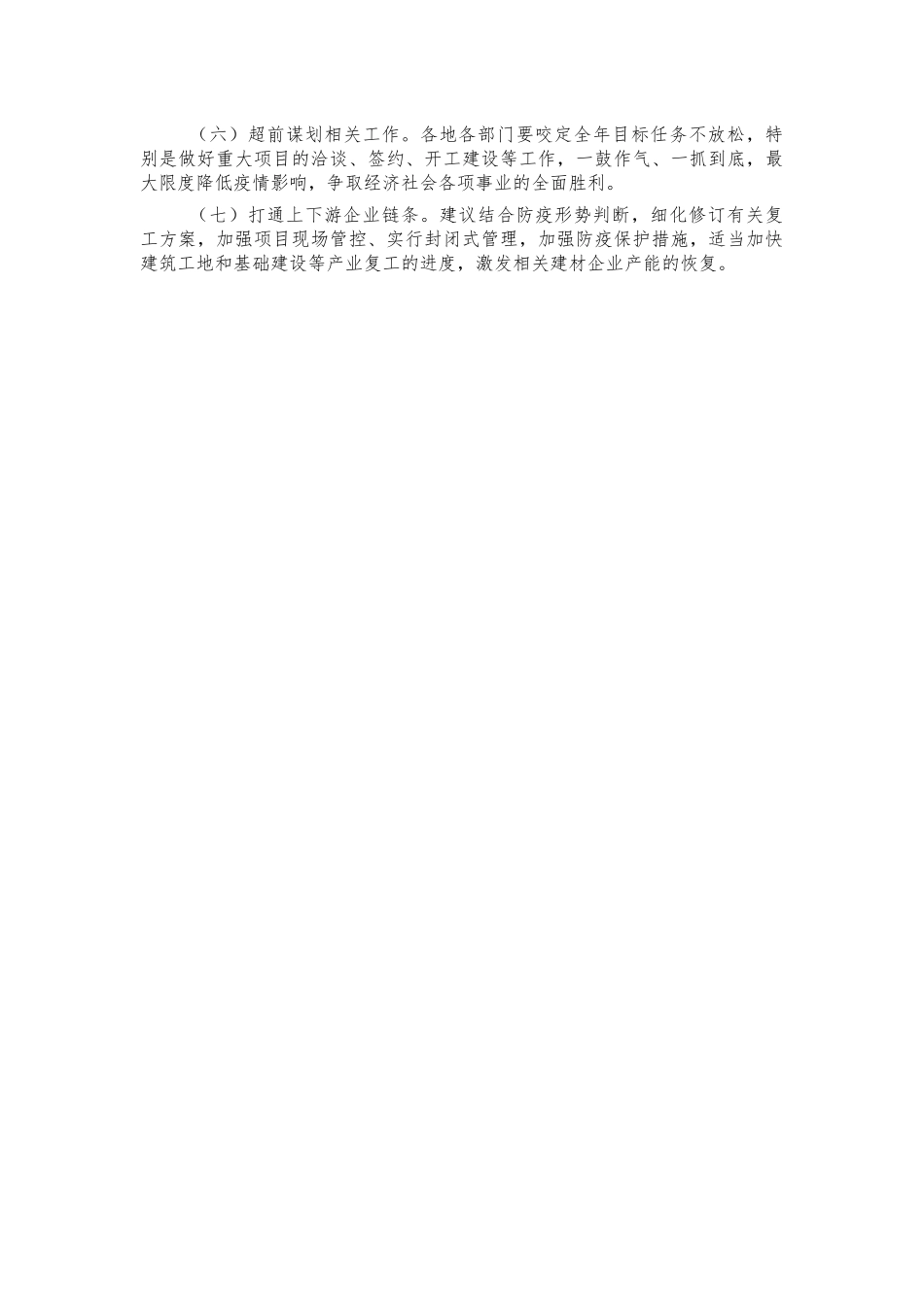 企业复产复工汇报总结.docx_第3页