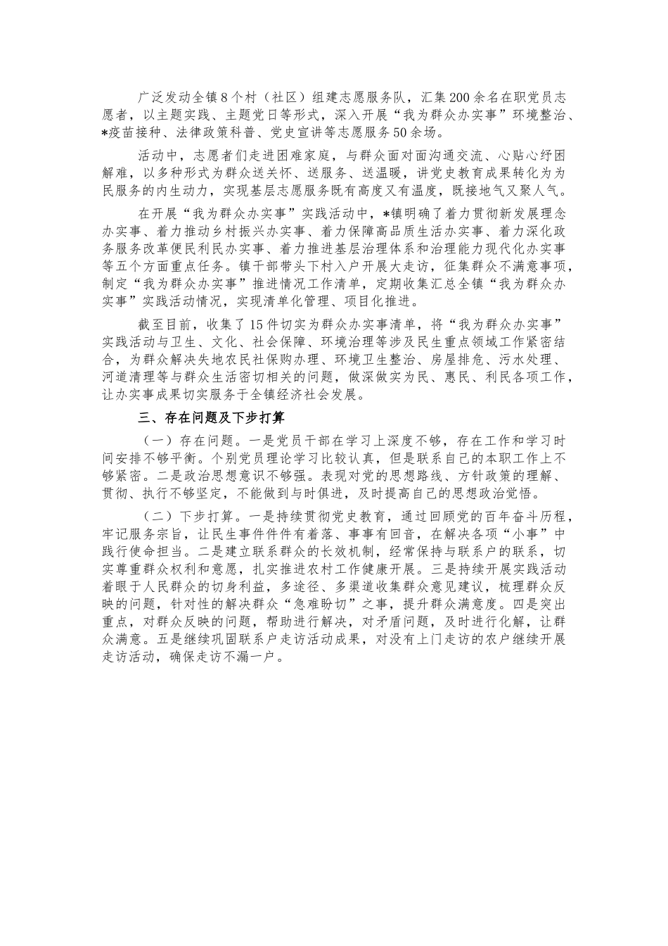 镇为群众办实事活动阶段性总结汇报.docx_第2页