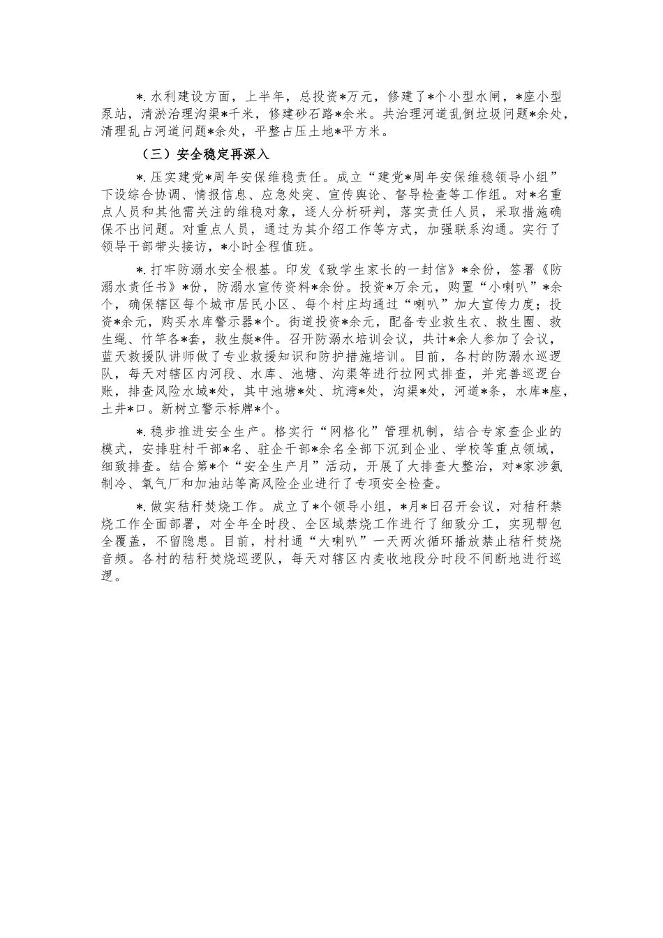 街道2021年下半年计划.docx_第2页