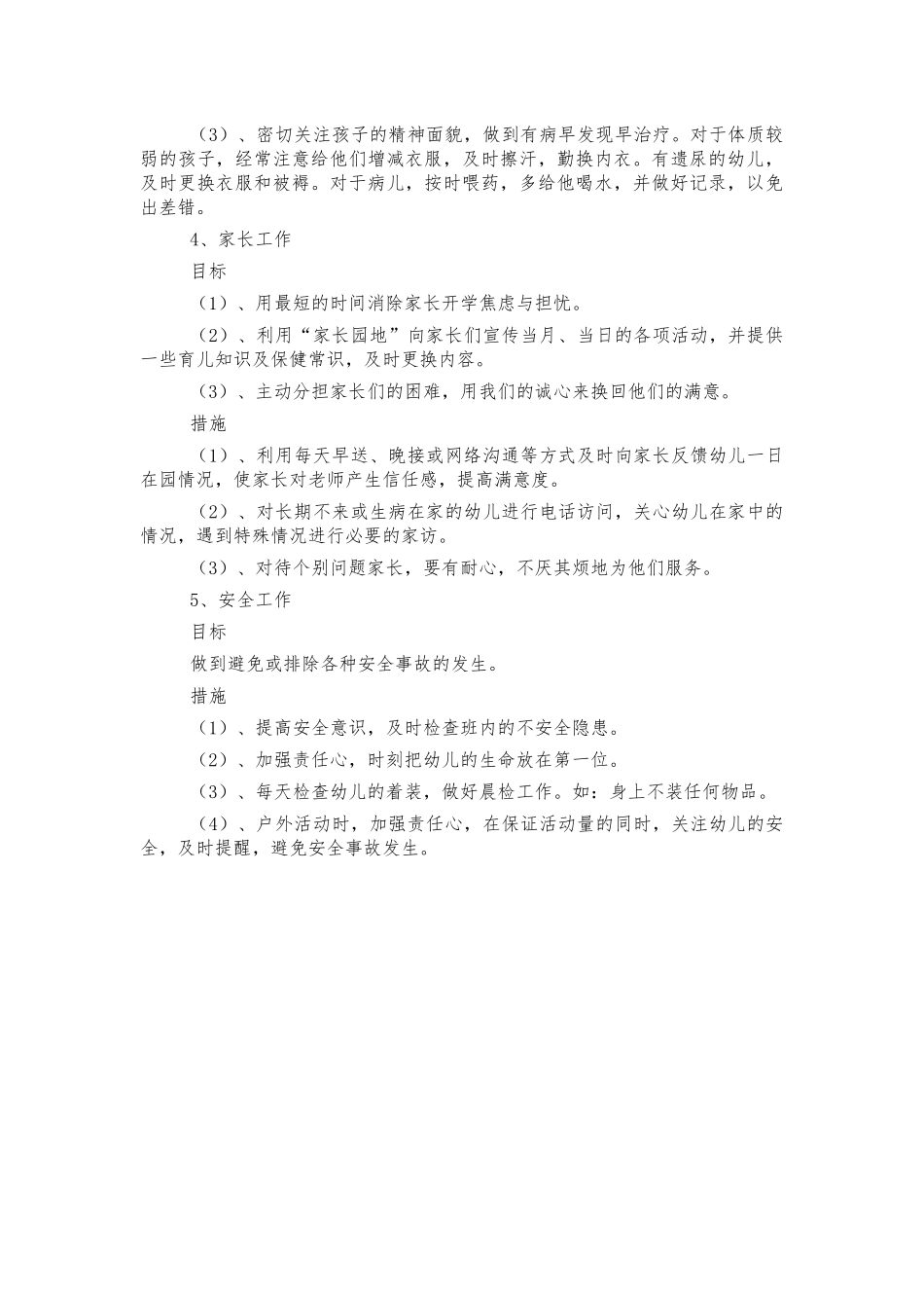 幼儿园小班班主任工作计划.docx_第3页