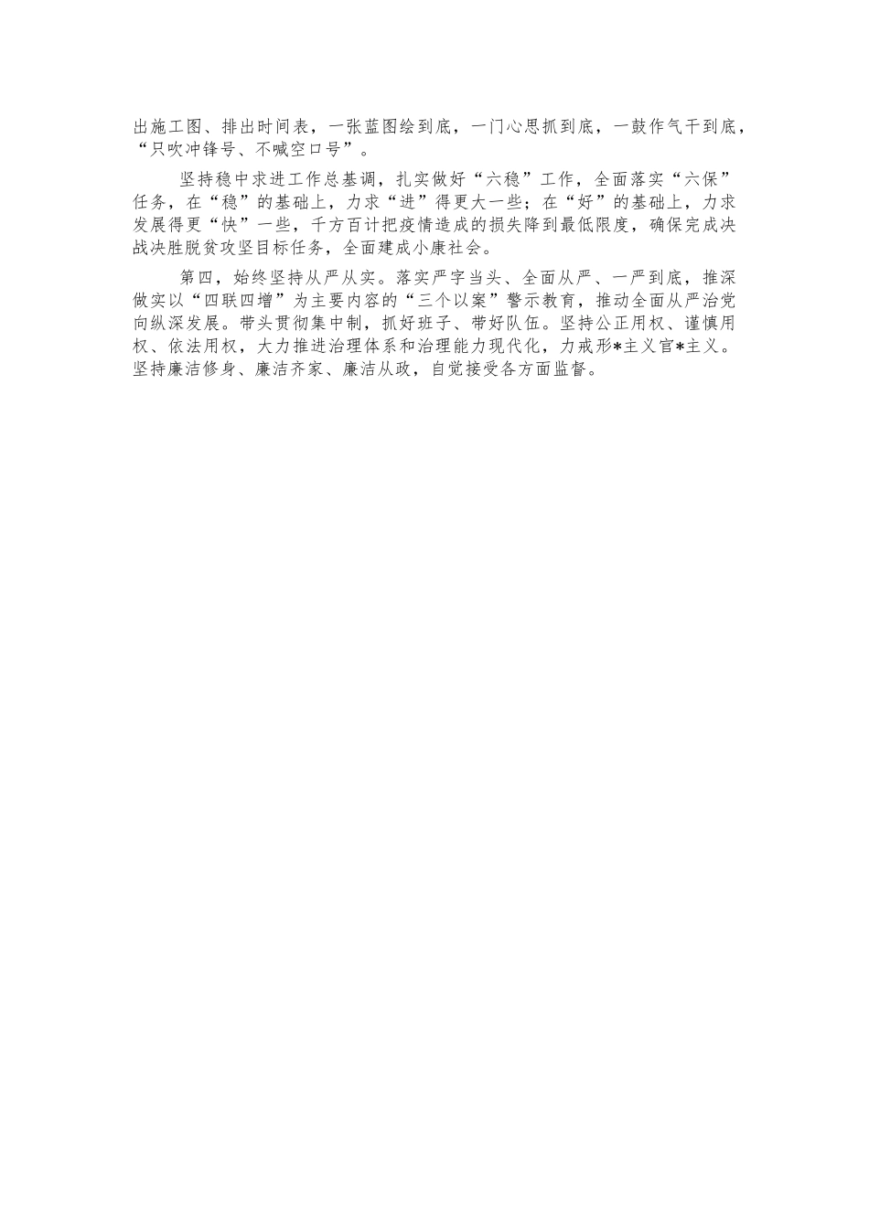 履新宣布任命表态发言.docx_第2页