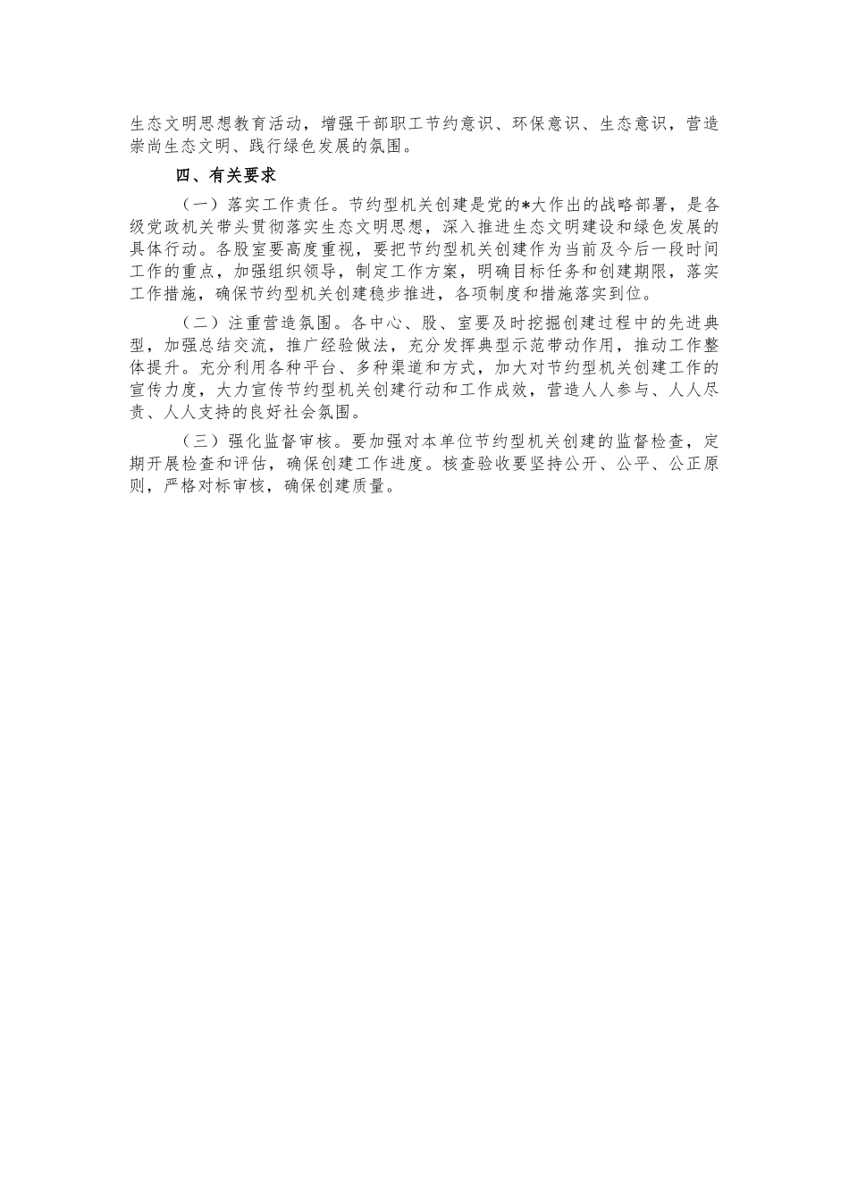 节约机关创建工作方案.docx_第2页