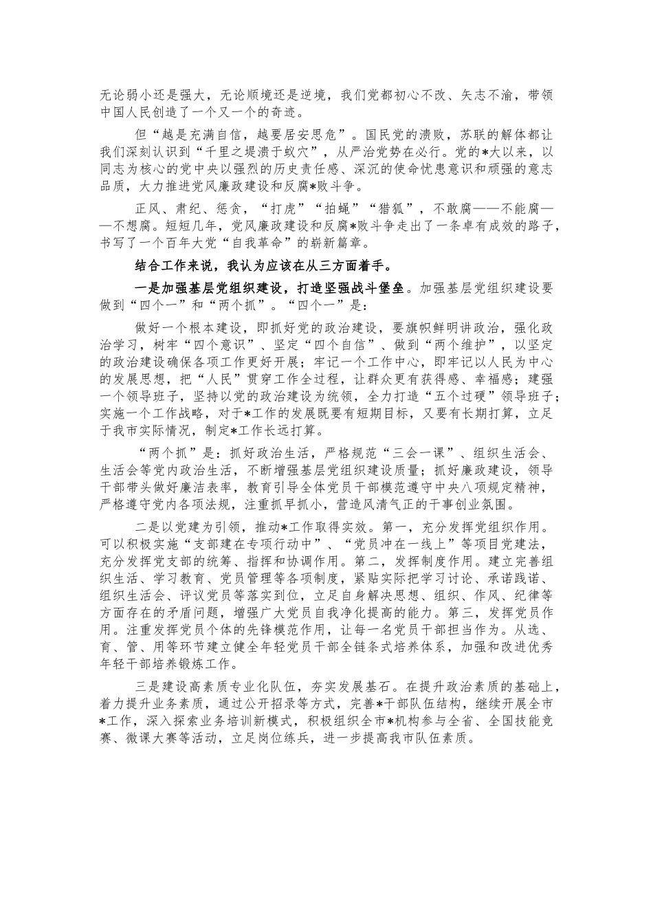 2021年基层书记参加培训心得体会.docx_第2页