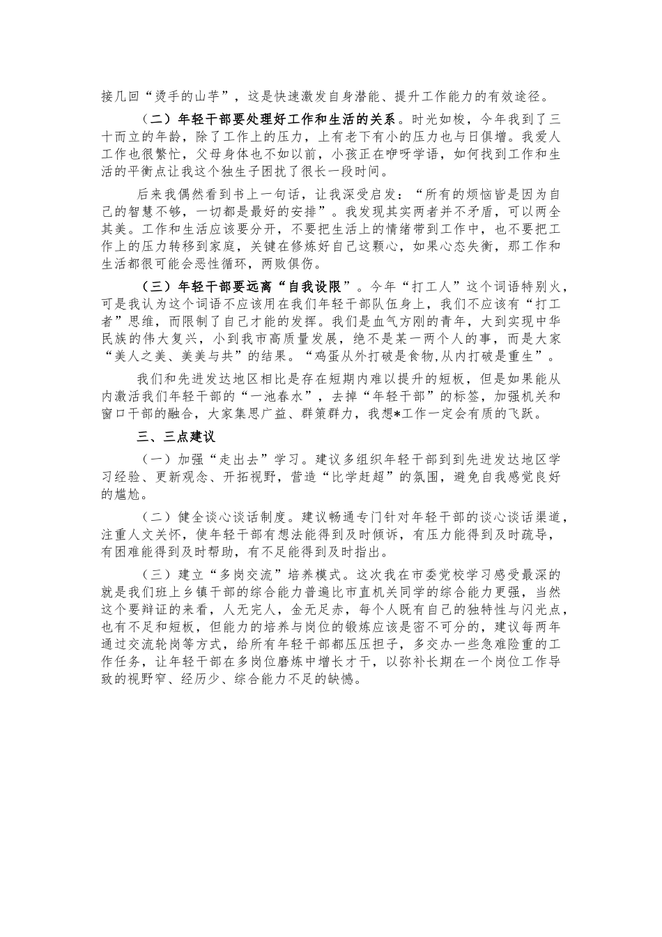 办公室青年干部座谈交流发言.docx_第2页