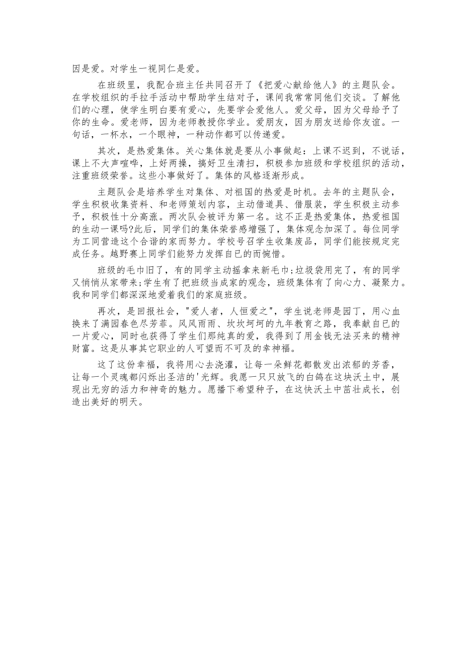 小学教师暑期学习思考心得体会.docx_第2页