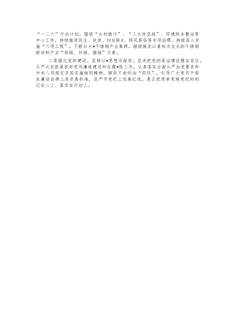 问题反馈会表态发言.docx_第2页