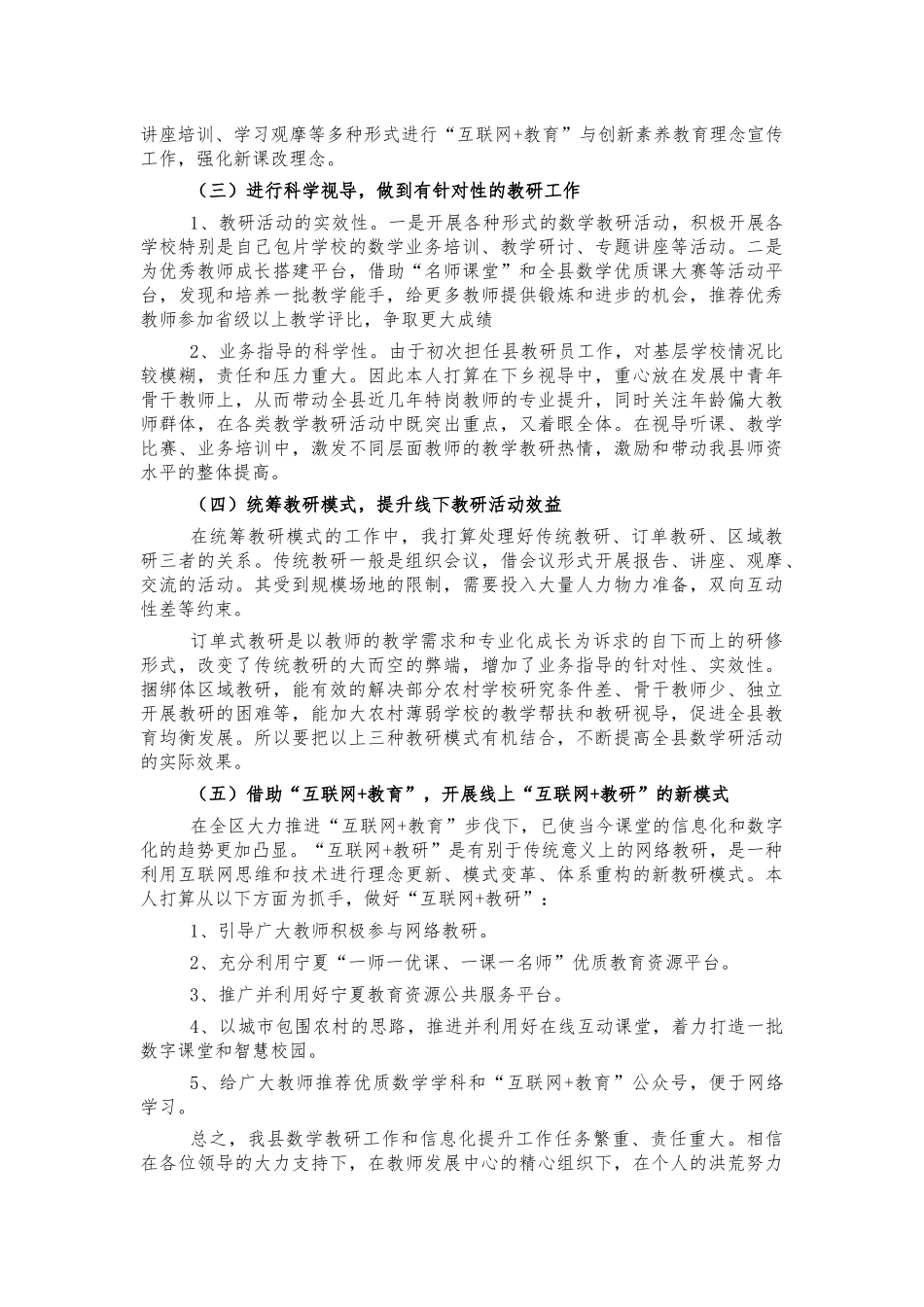 个人互联网教研工作计划.docx_第2页