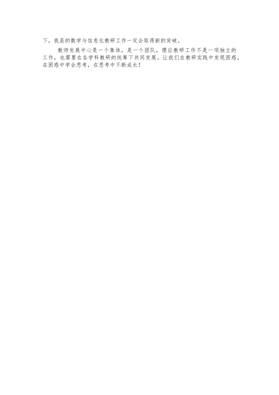 个人互联网教研工作计划.docx_第3页