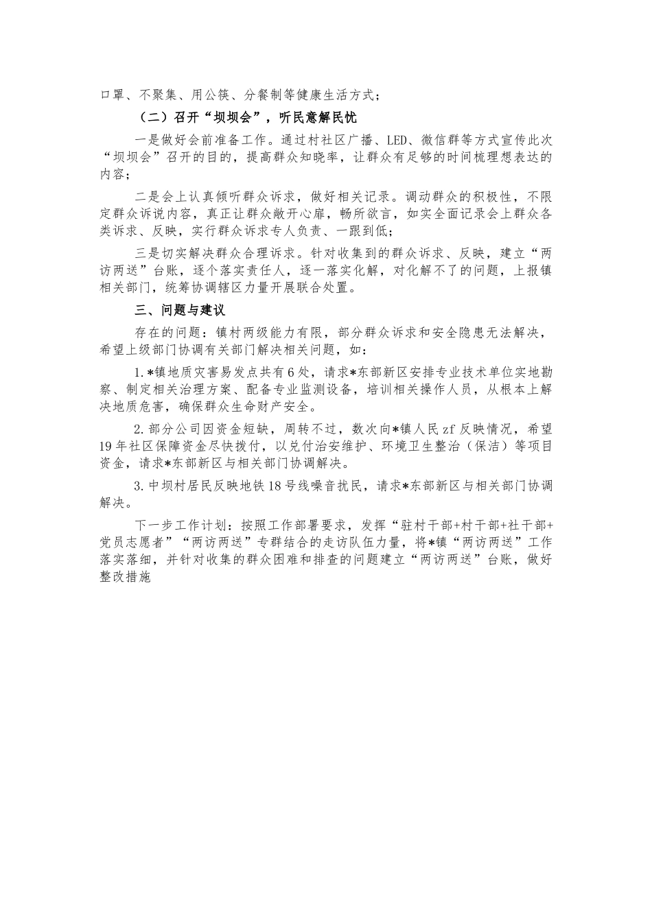 镇两访两送工作总结汇报.docx_第2页