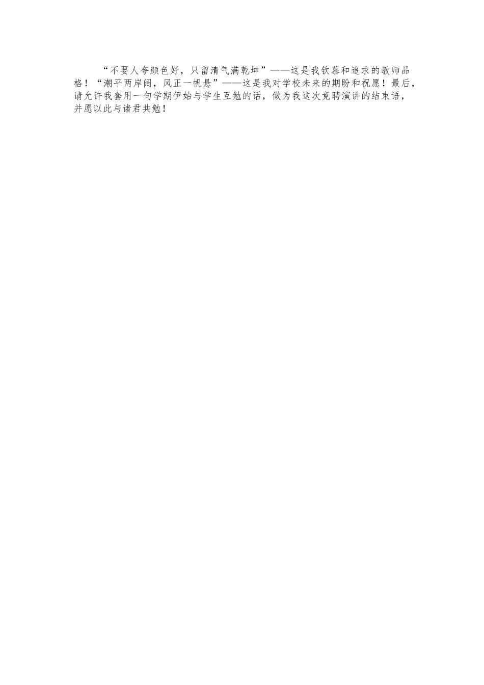 校长办公室主任竞聘演讲稿.docx_第2页