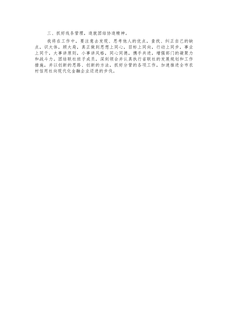 信用社副主任竞聘演讲稿.docx_第2页