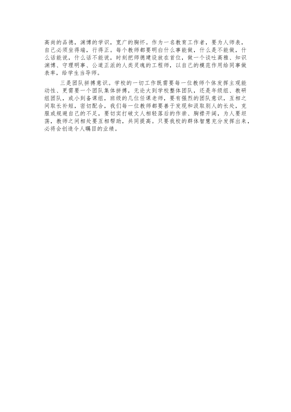 2022小学开学工作会讲话稿.docx_第3页