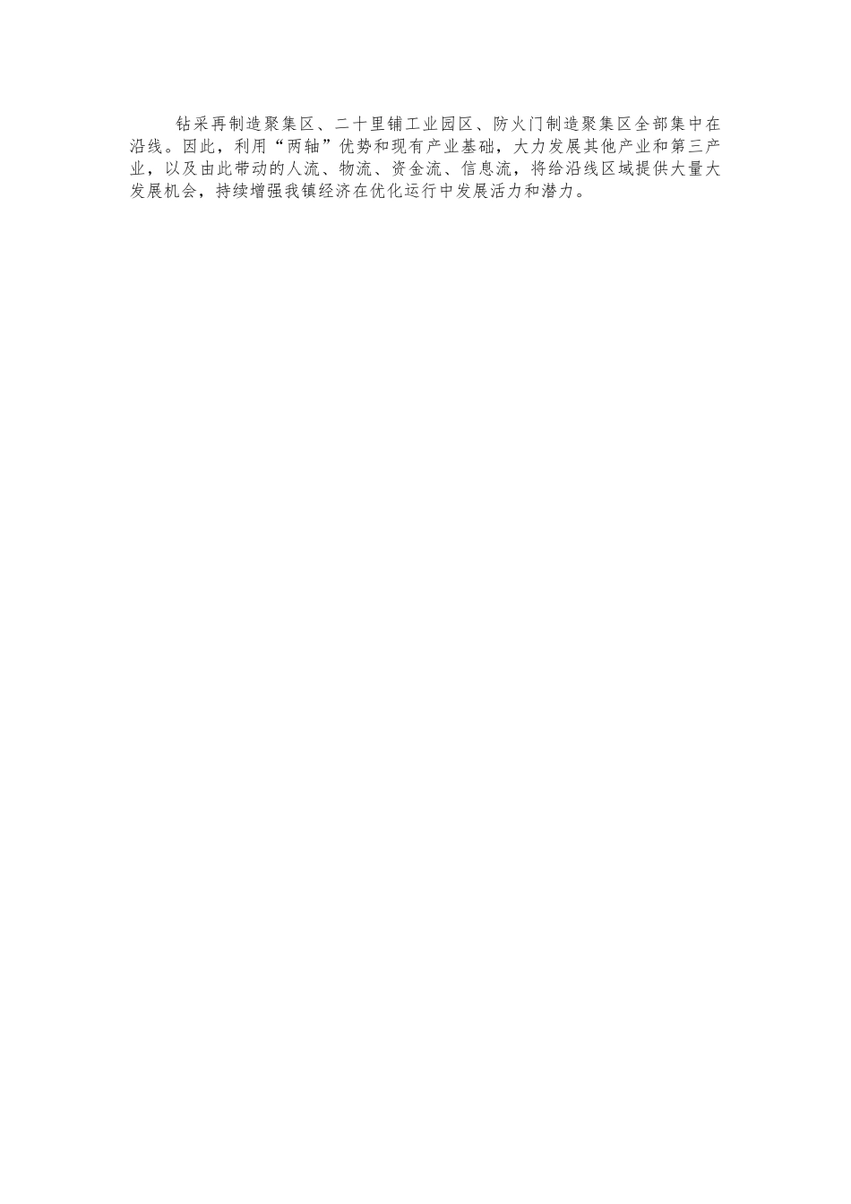 镇下半年工作计划.docx_第2页