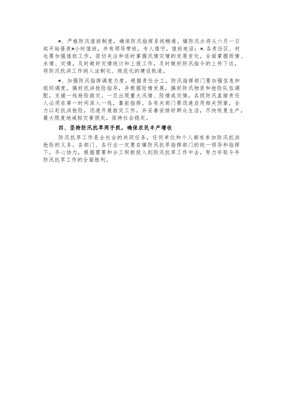 镇防汛抗旱工作方案.docx_第2页