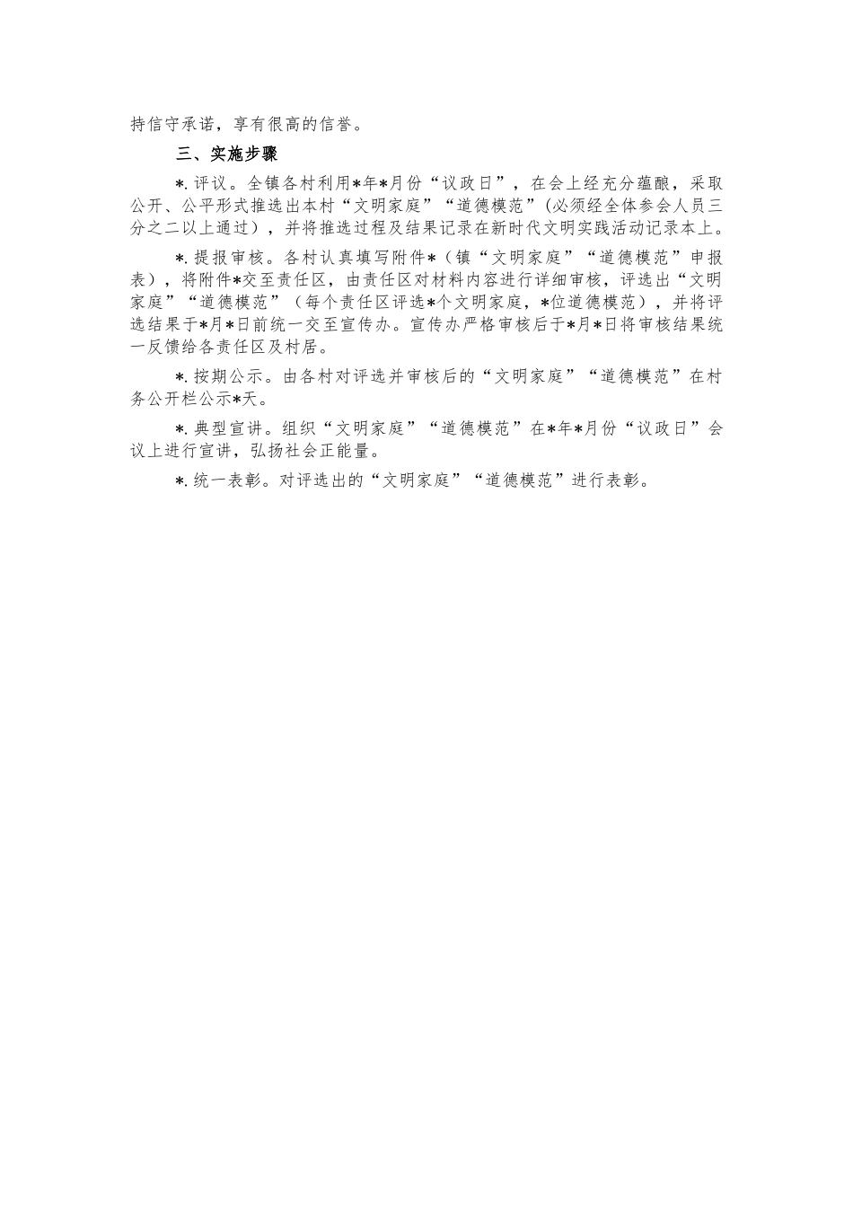 镇文明家庭道德模范评选方案.docx_第2页