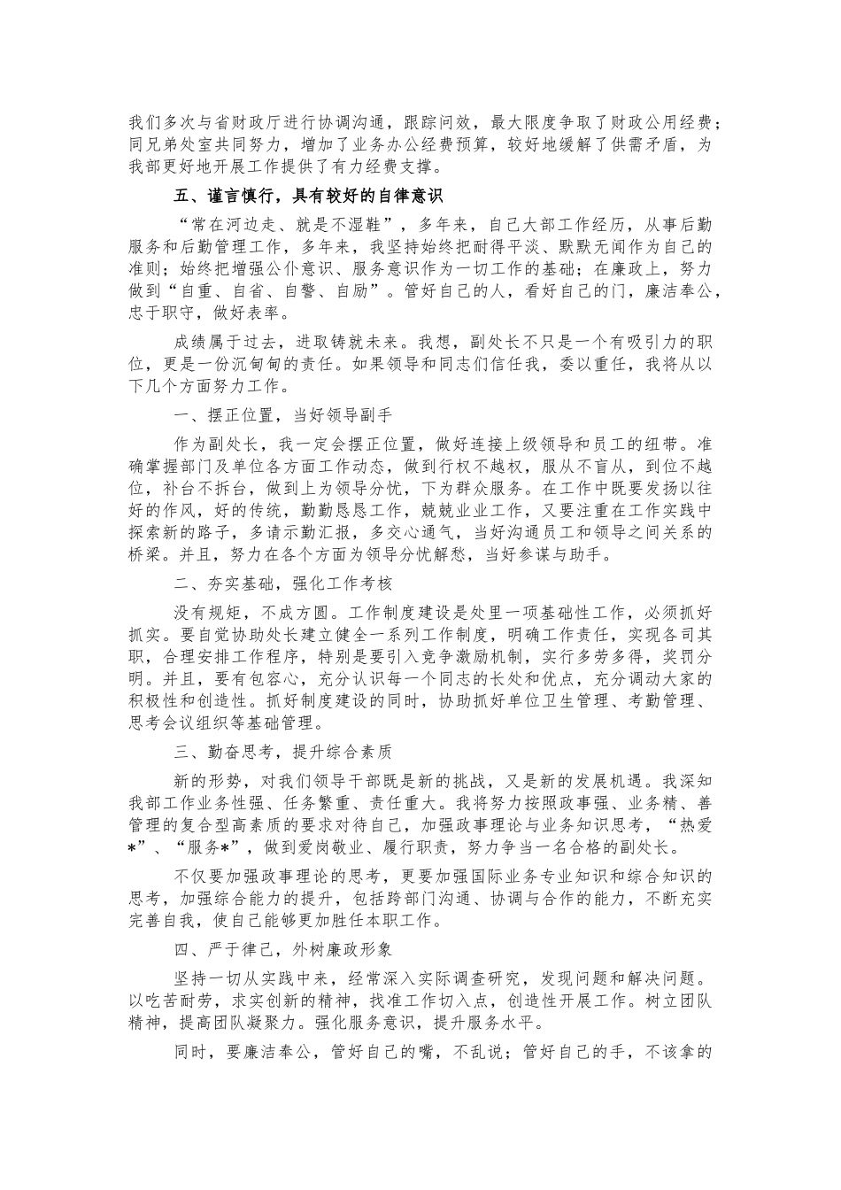 副处长竞聘演讲稿发言.docx_第2页