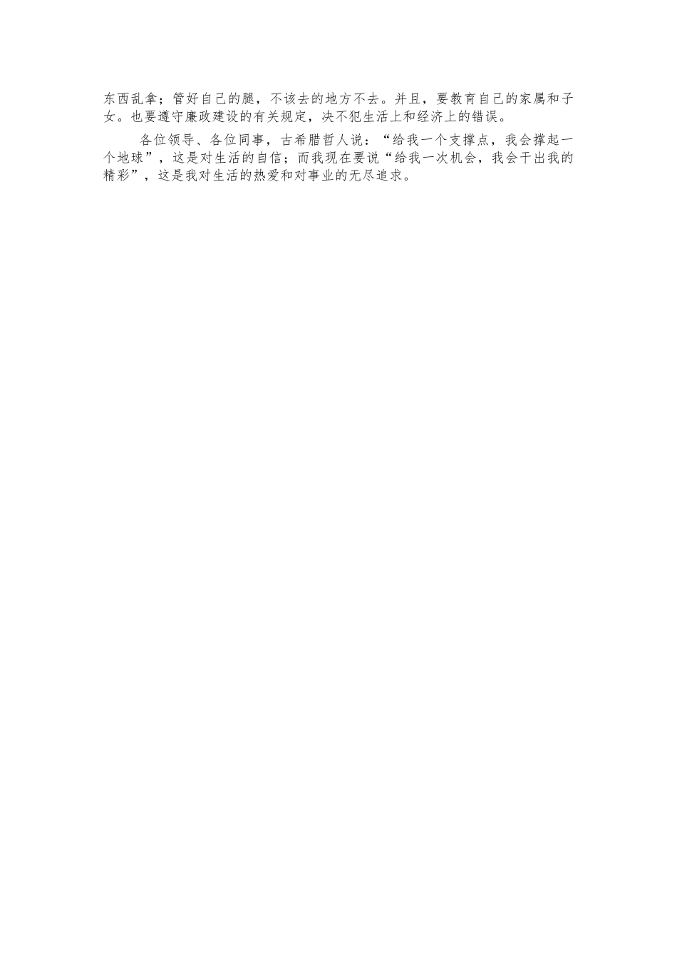 副处长竞聘演讲稿发言.docx_第3页