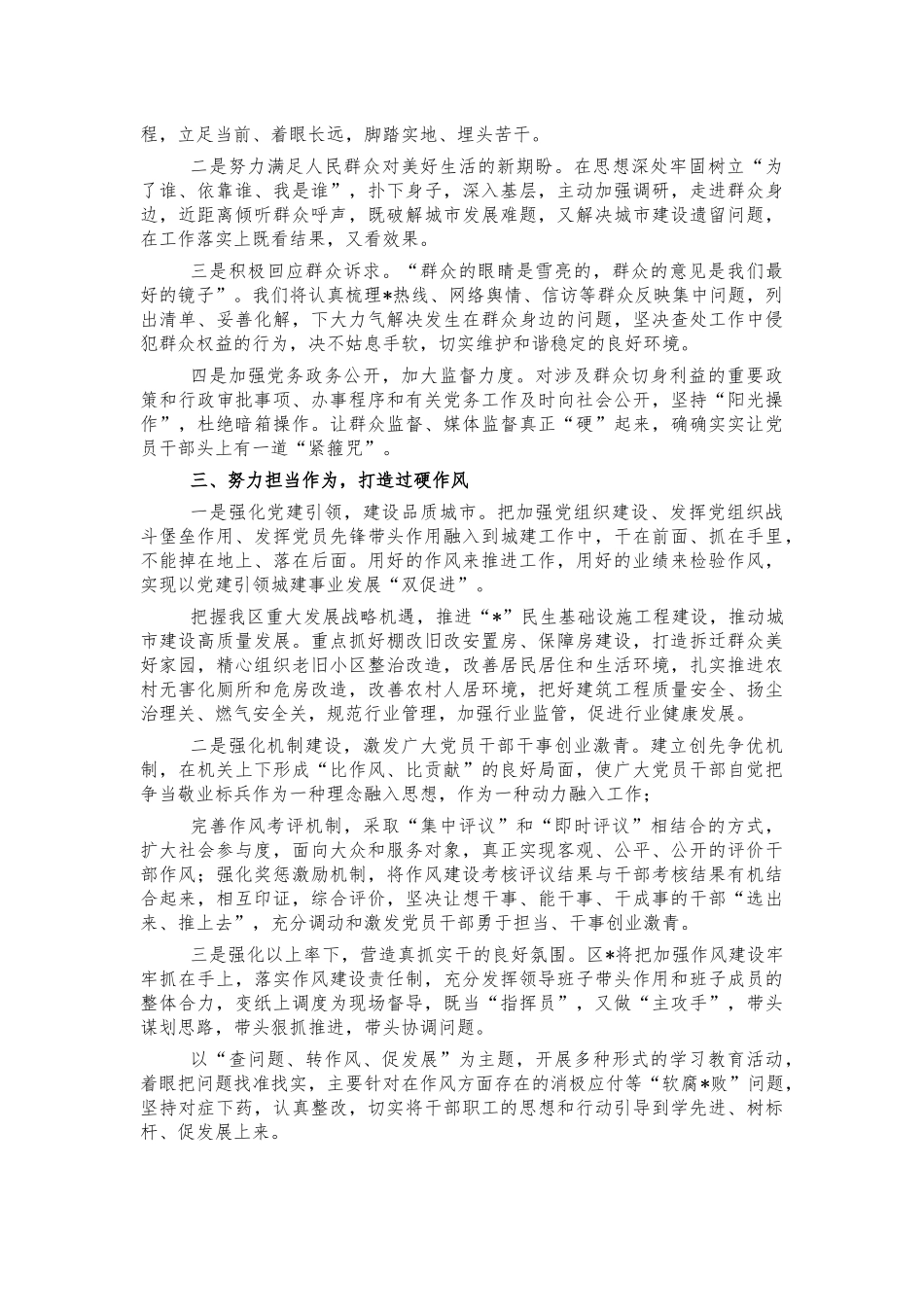 住建系统从严治党主体责任表态发言.docx_第2页