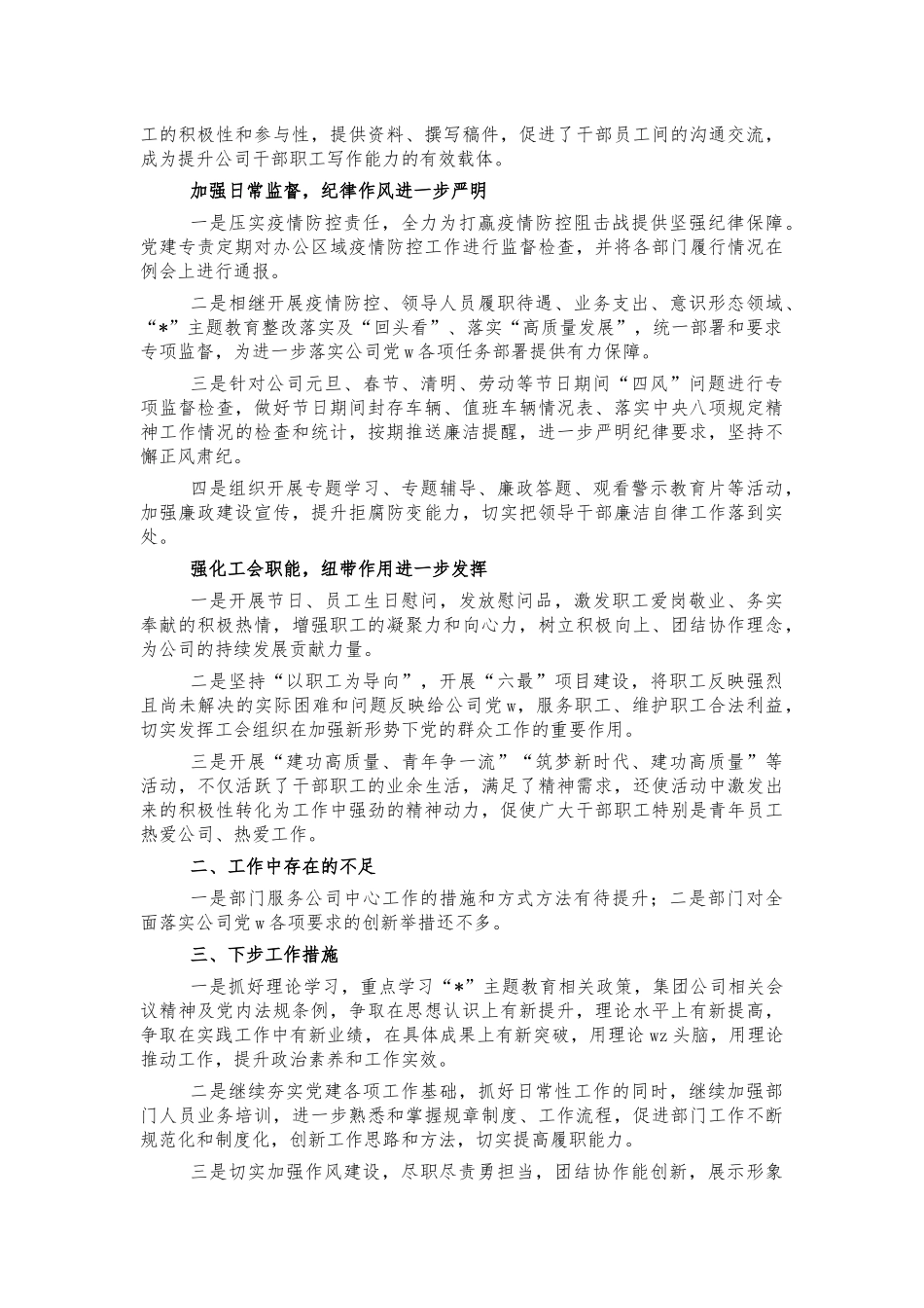 国企公司2021党建工作总结.docx_第2页