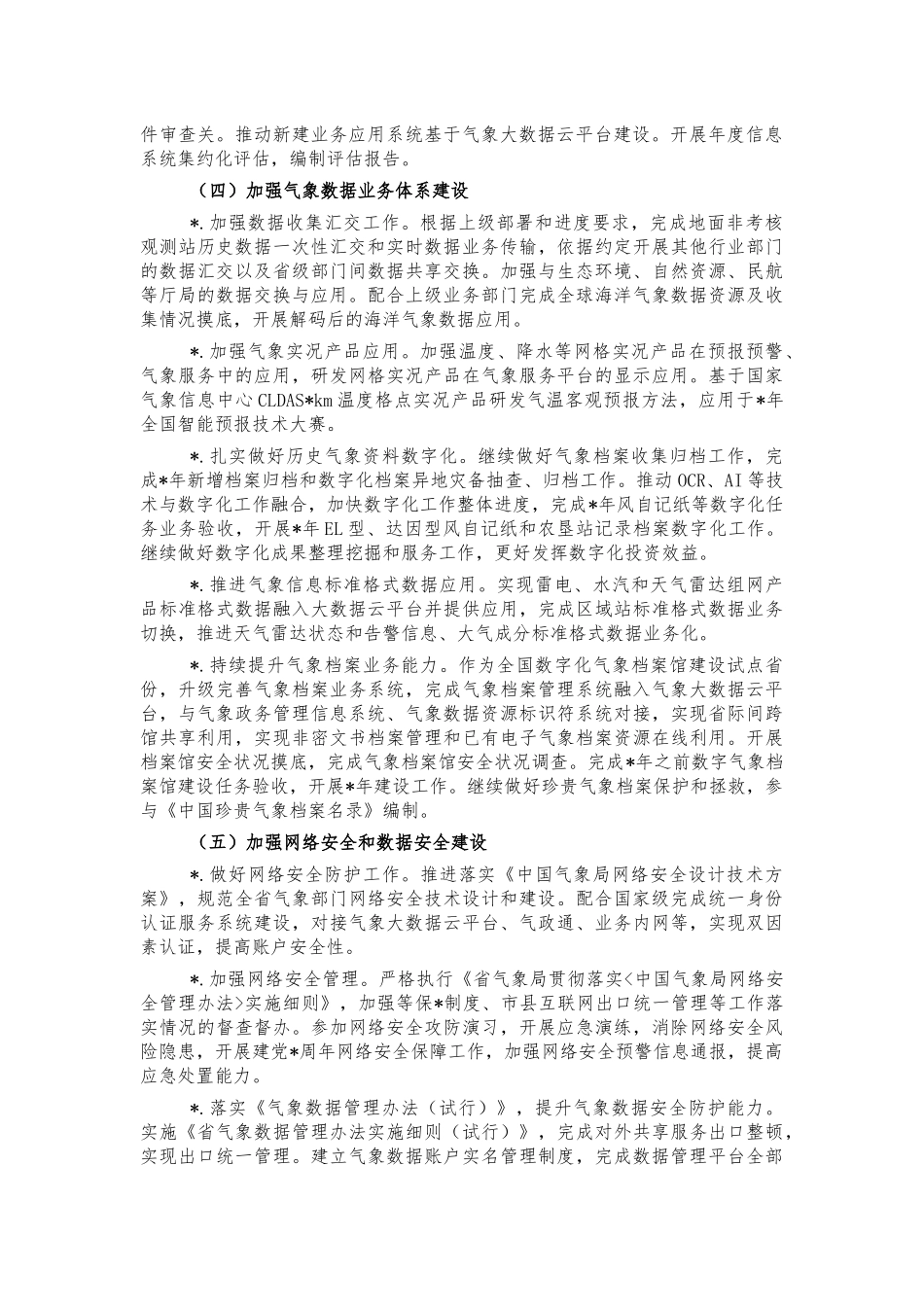 2021气象信息化工作方案.docx_第2页