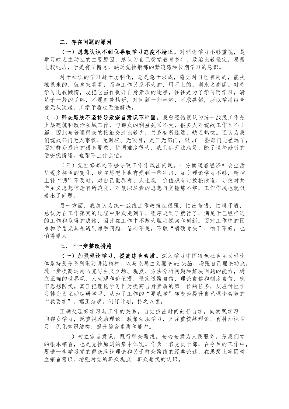 参加党校培训个人党性分析材料.docx_第2页