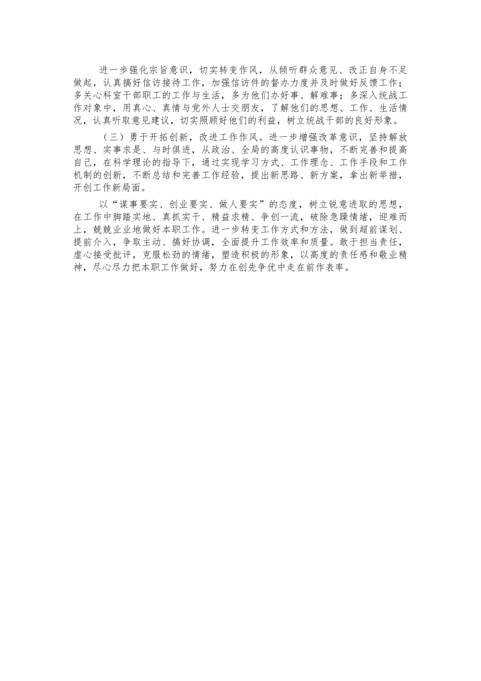参加党校培训个人党性分析材料.docx_第3页