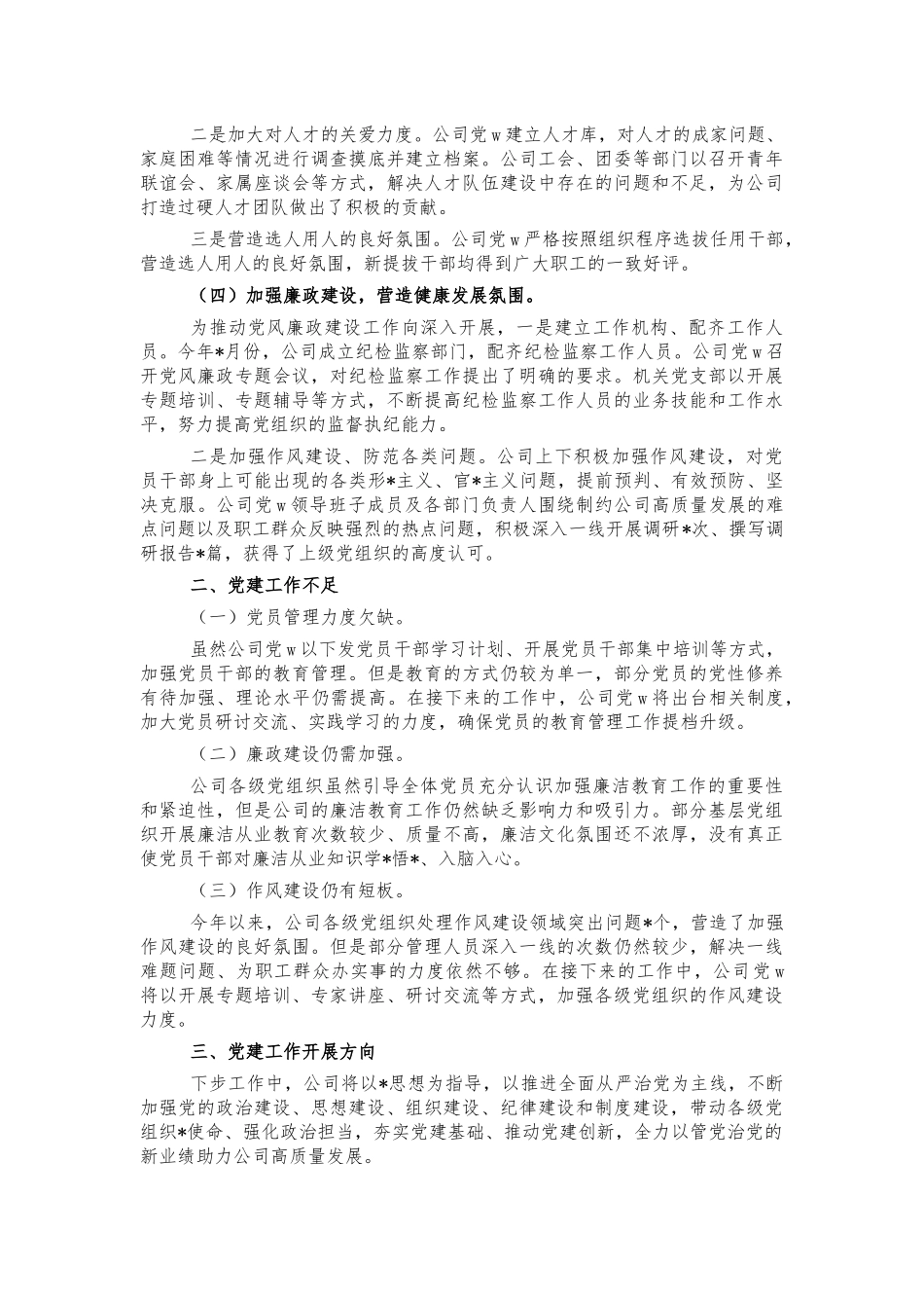 公司国企党建2021工作总结.docx_第2页