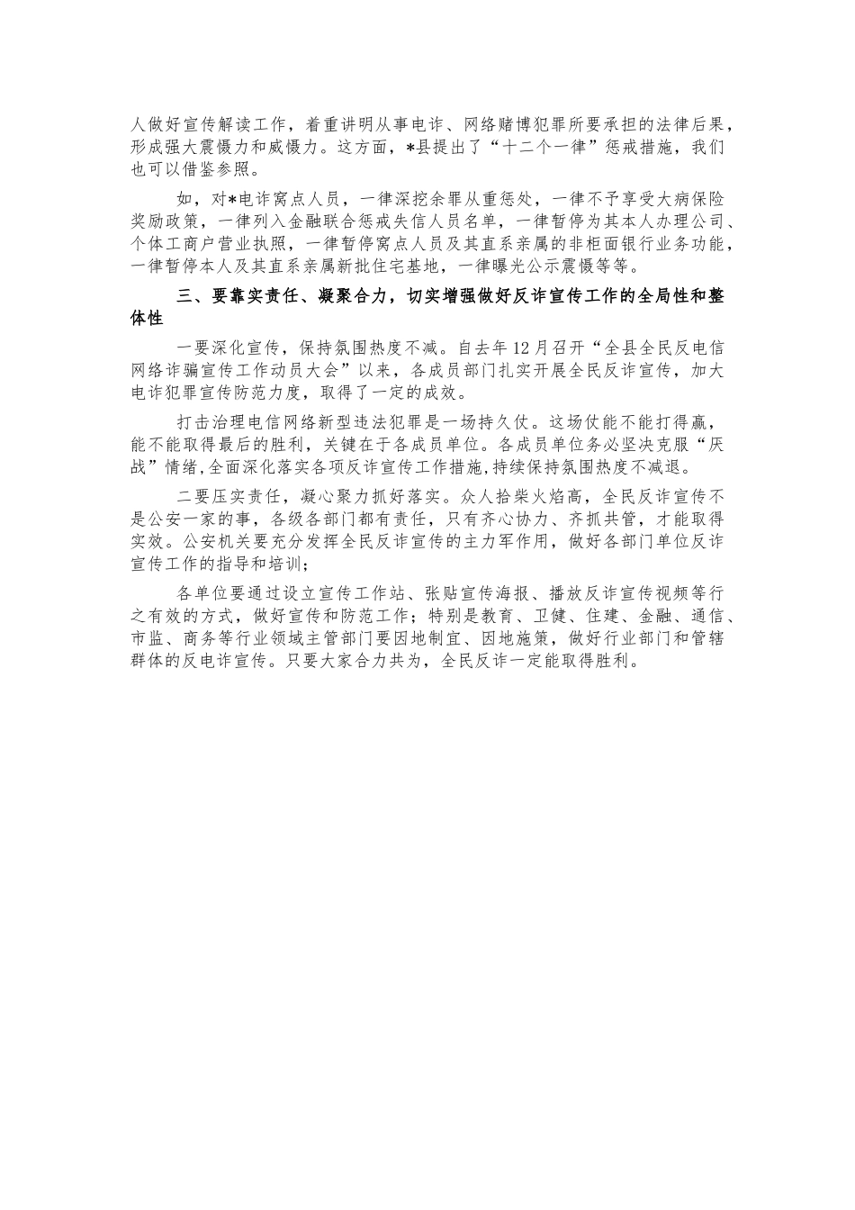 反电信网络诈骗会讲话.docx_第2页