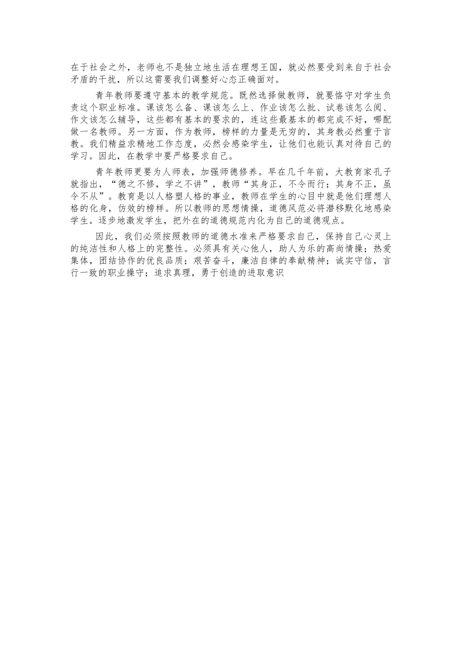 青年教师座谈会要求讲话.docx_第2页