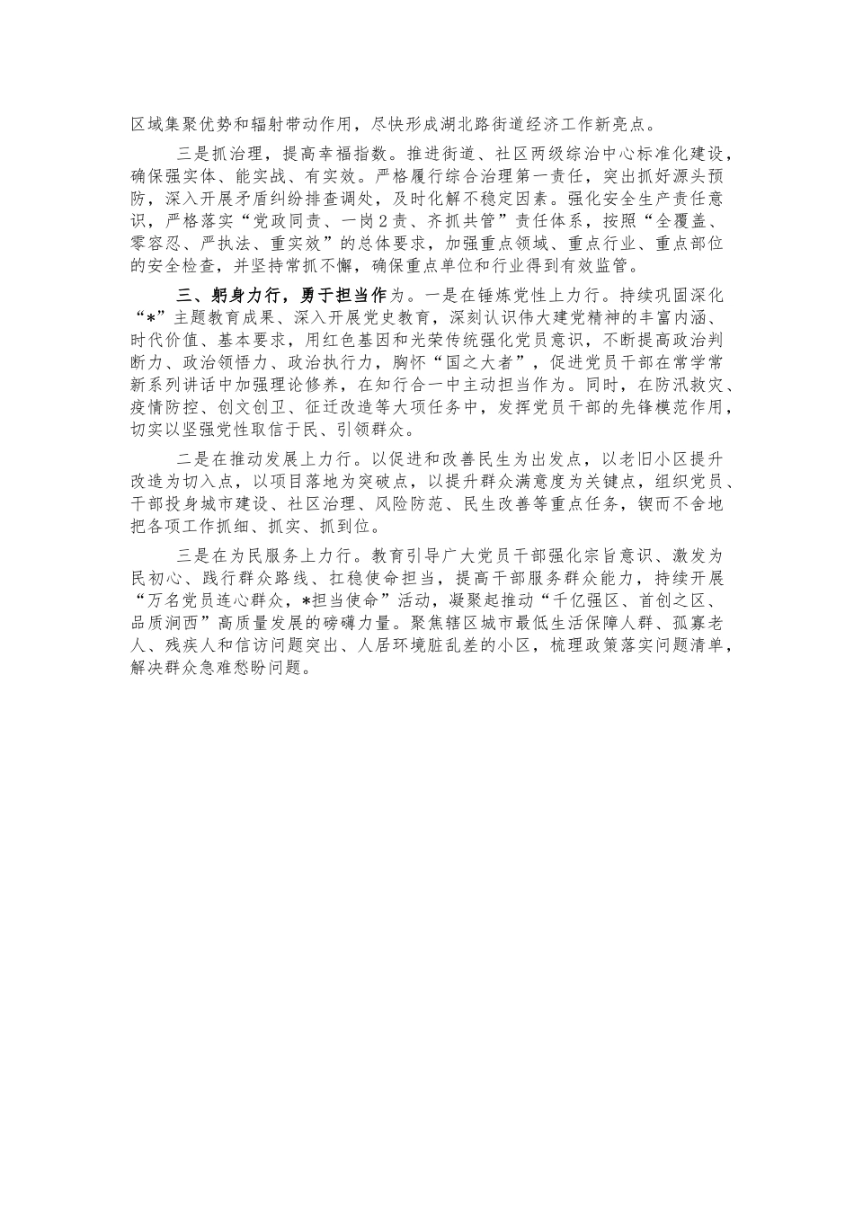 街道七一讲稿高质量发展体会研讨发言.docx_第2页