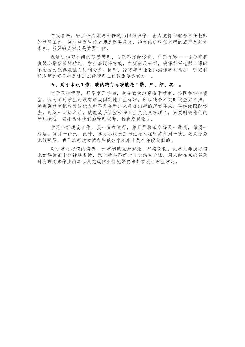 中学班主任工作交流研讨发言.docx_第2页