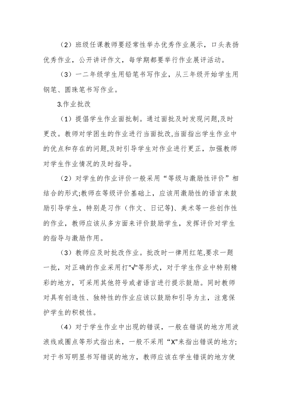 2021年-2023年小学落实“双减”与“五项管理”工作实施方案.docx_第3页