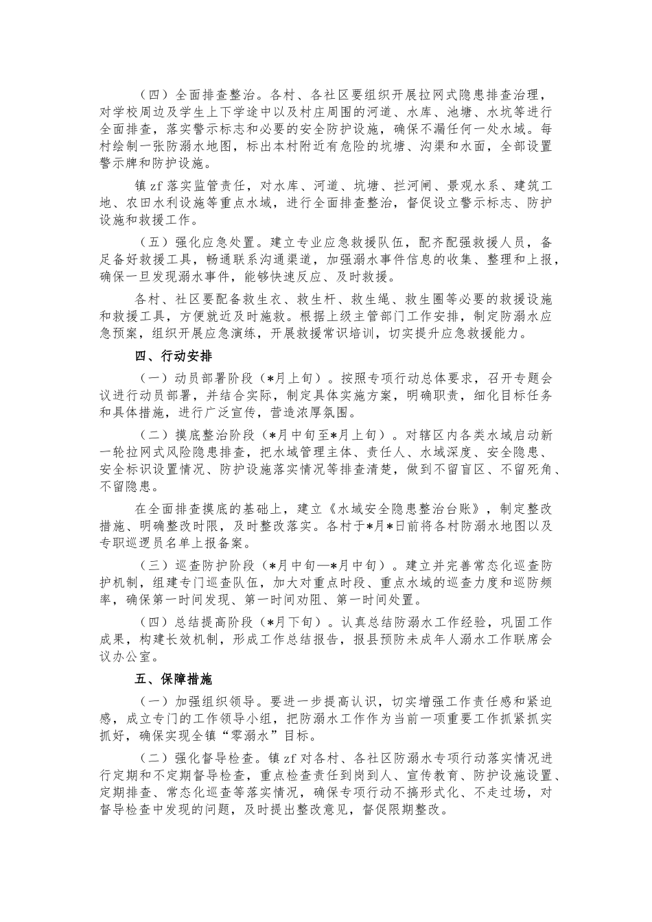 镇预防未成年人溺水方案.docx_第2页