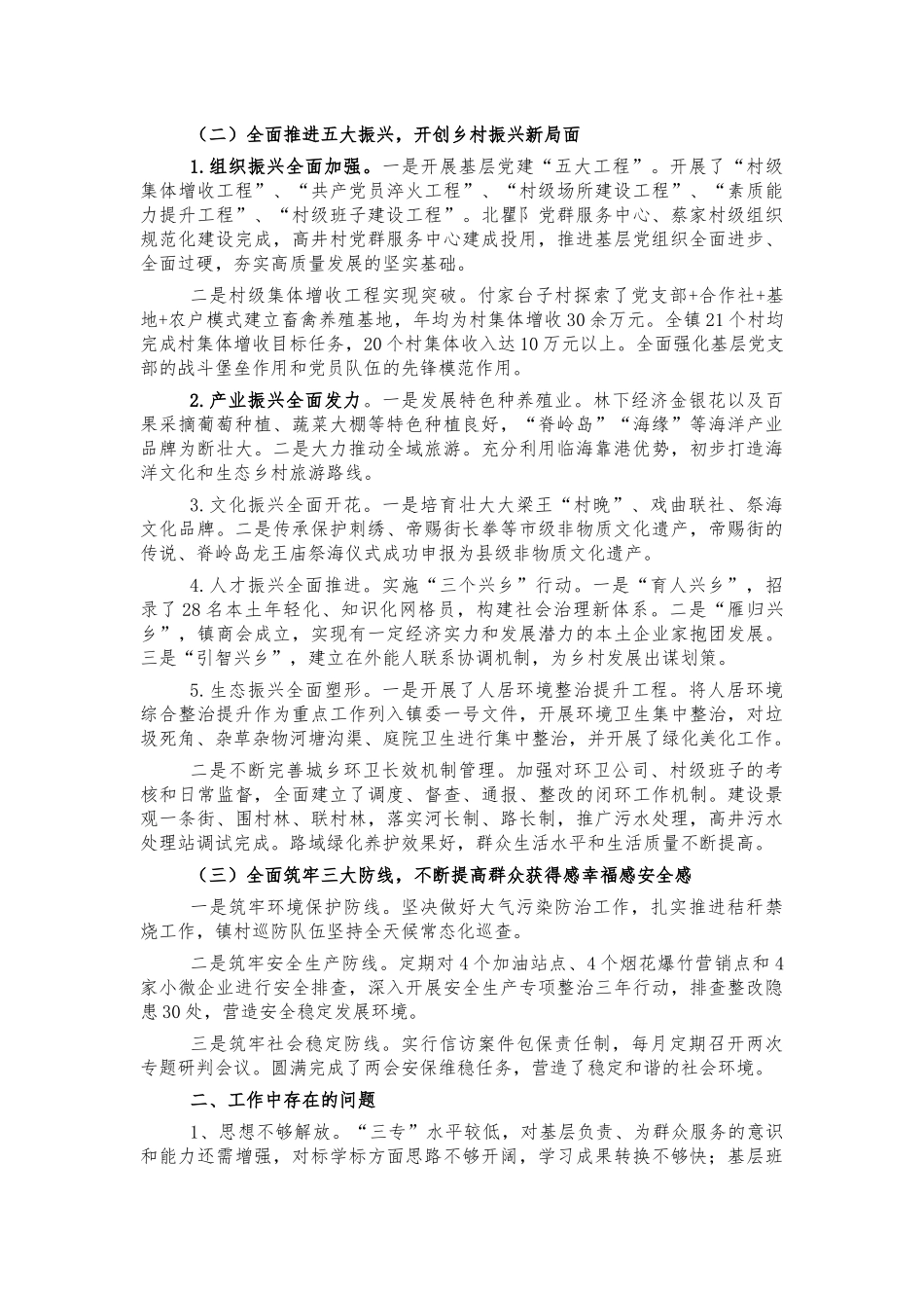 镇2021年工作总结.docx_第2页