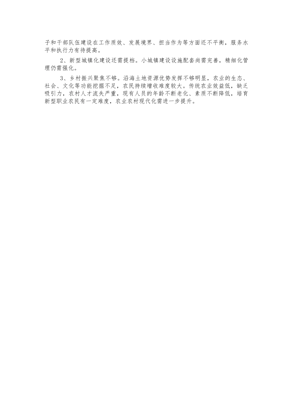镇2021年工作总结.docx_第3页