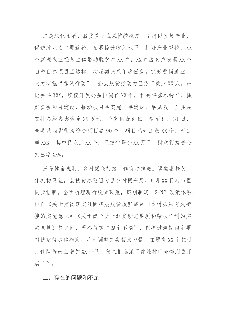 3篇2021-2022年关于巩固拓展脱贫攻坚成果与乡村振兴有效衔接工作情况报告范文.docx_第2页
