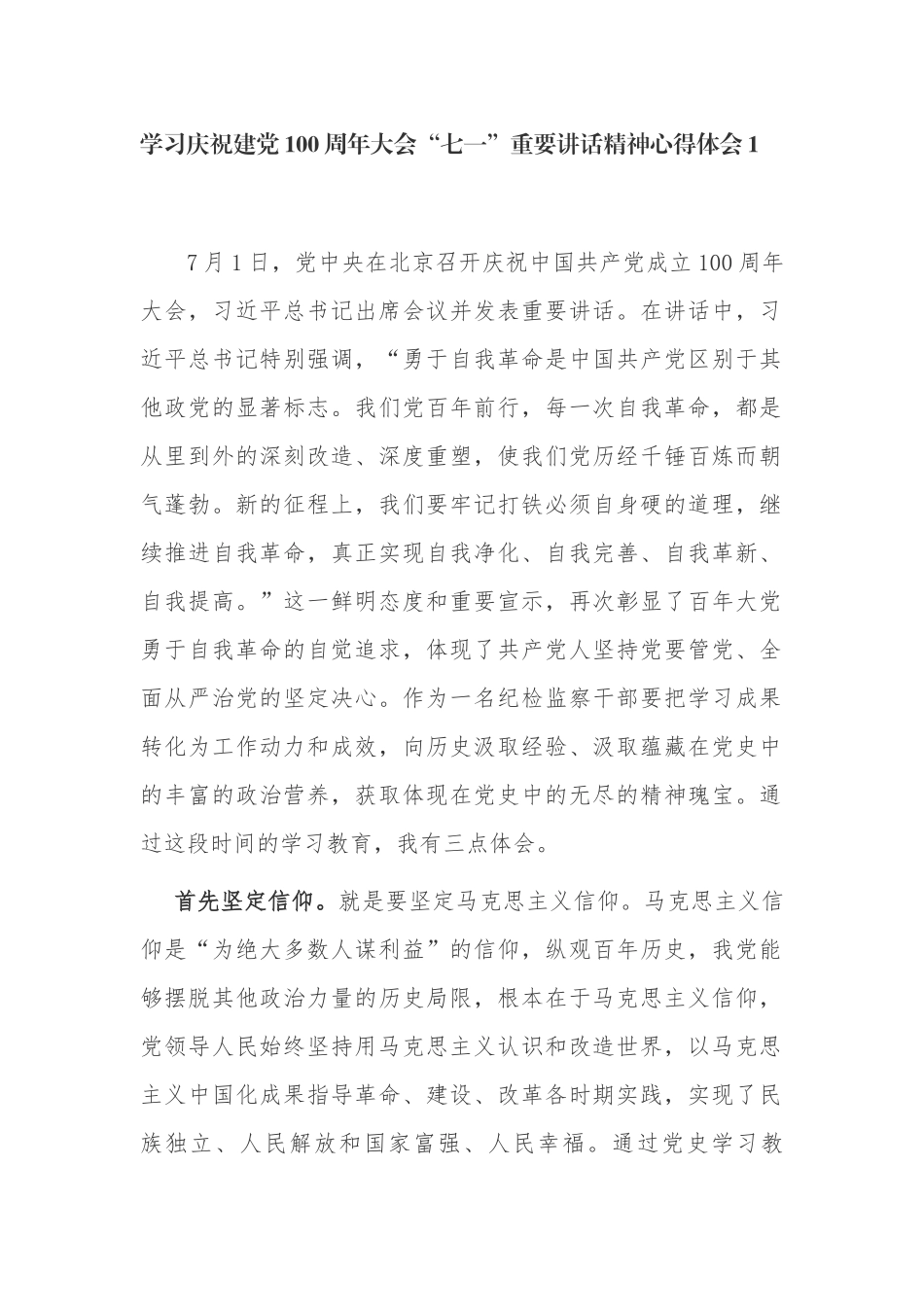 6篇支部党员学习100周年大会“七一”重要讲话伟大建党精神研讨交流发言心得体会范文.docx_第1页