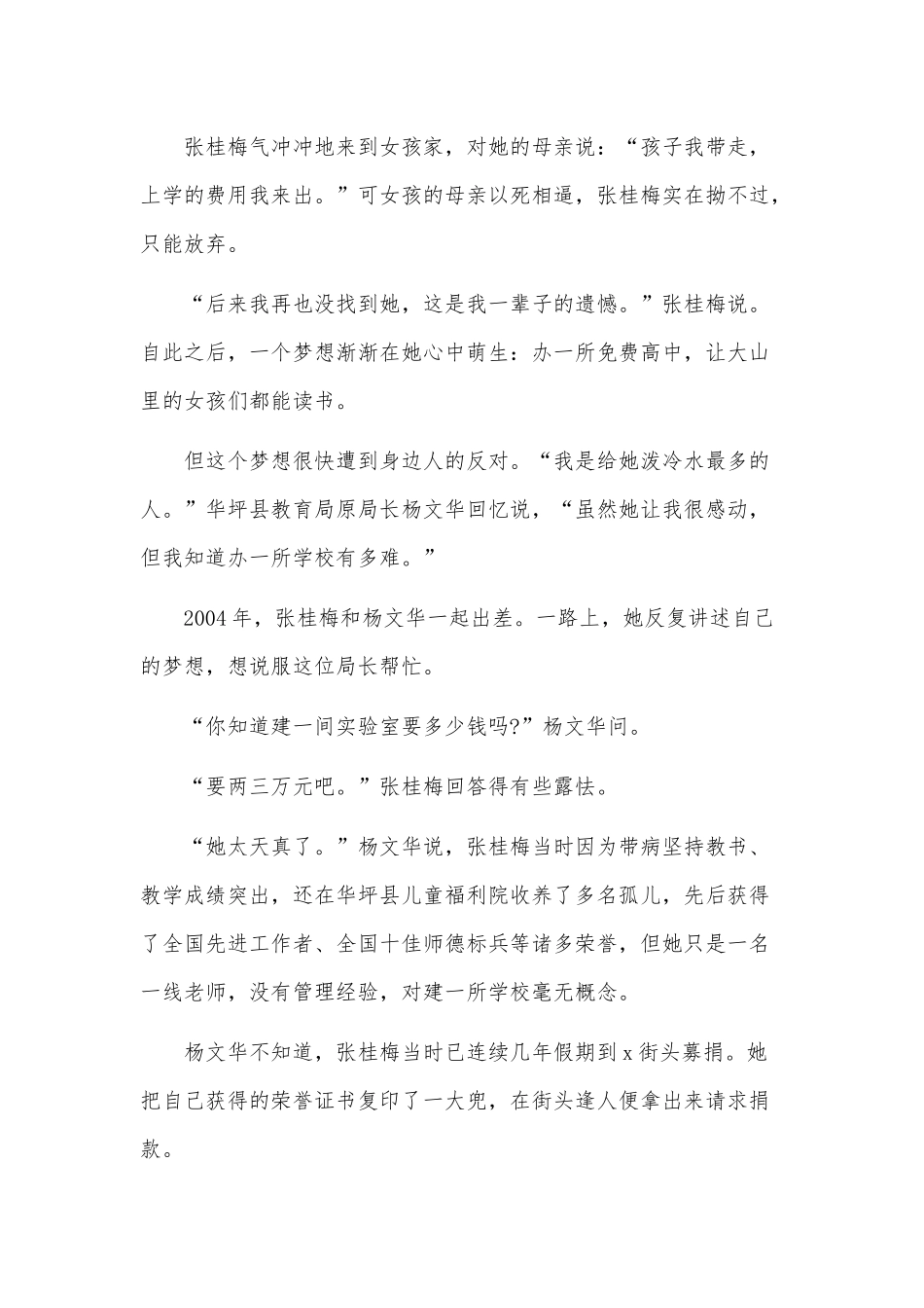 2篇2021学习时代楷模张桂梅心得.docx_第2页