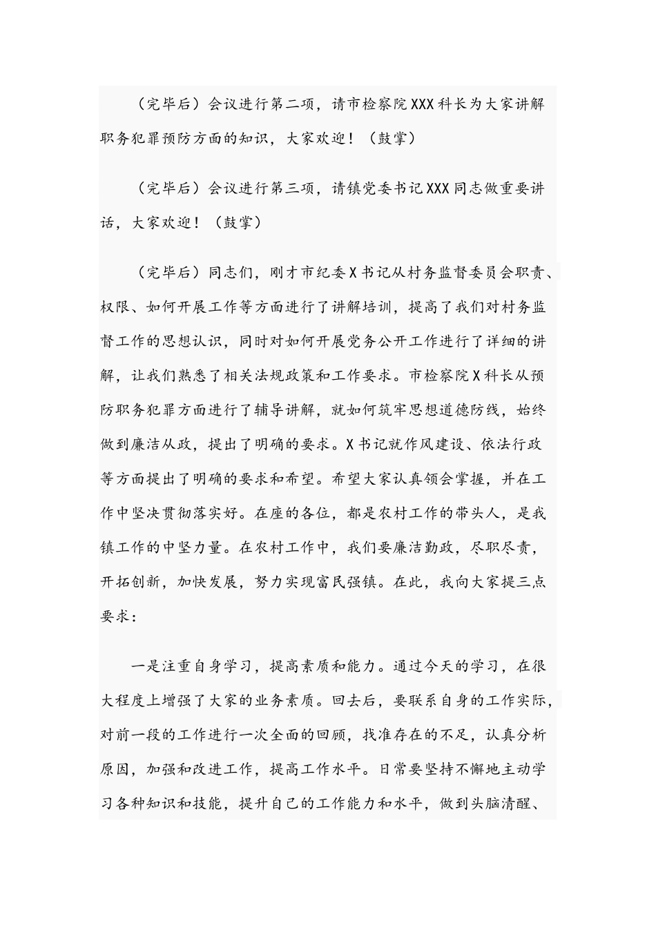 领导在2021年全镇村干部作风建设工作会议上的讲话文稿.docx_第2页