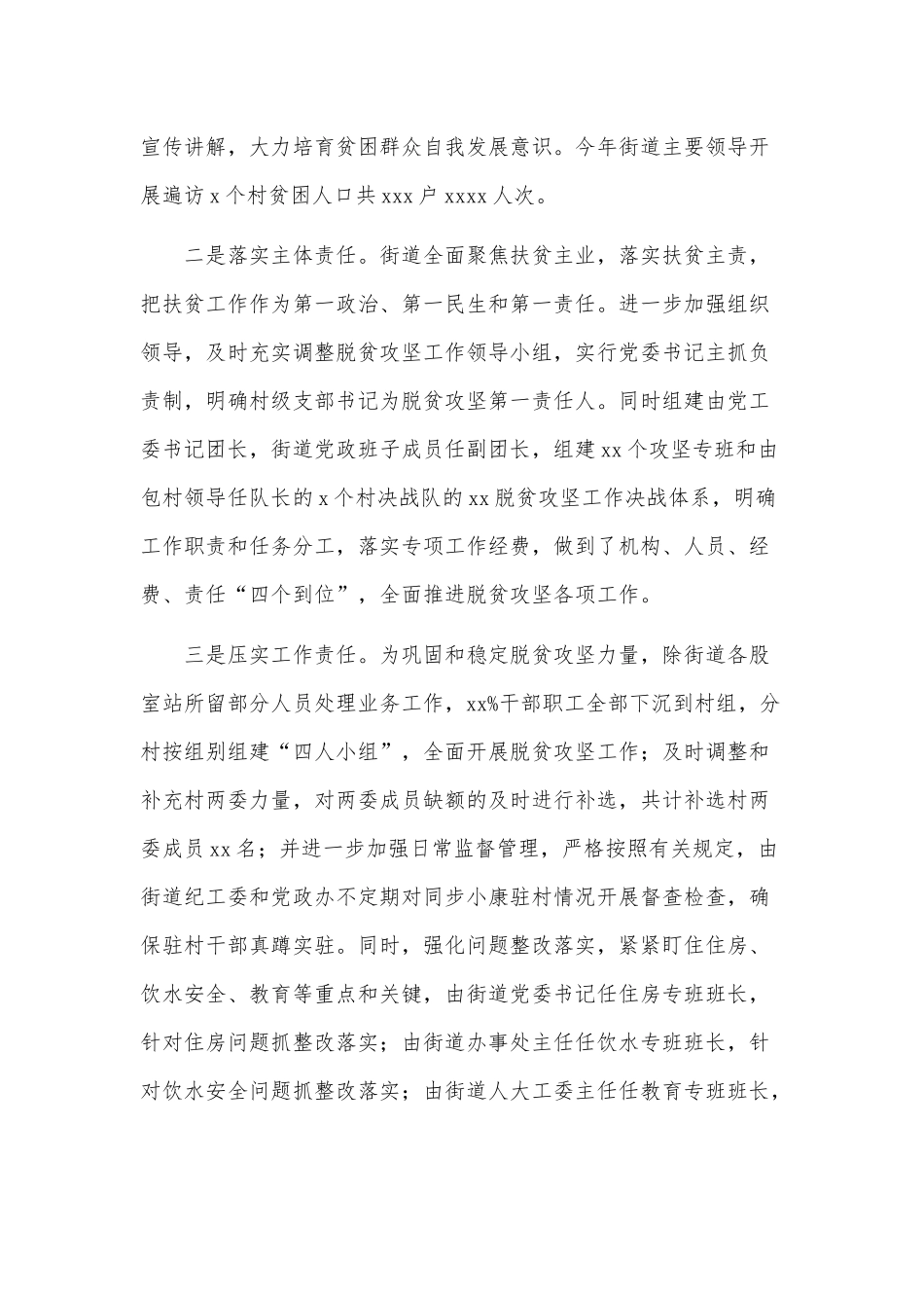 2021年街道脱贫攻坚工作进展情况汇报供借鉴.docx_第2页