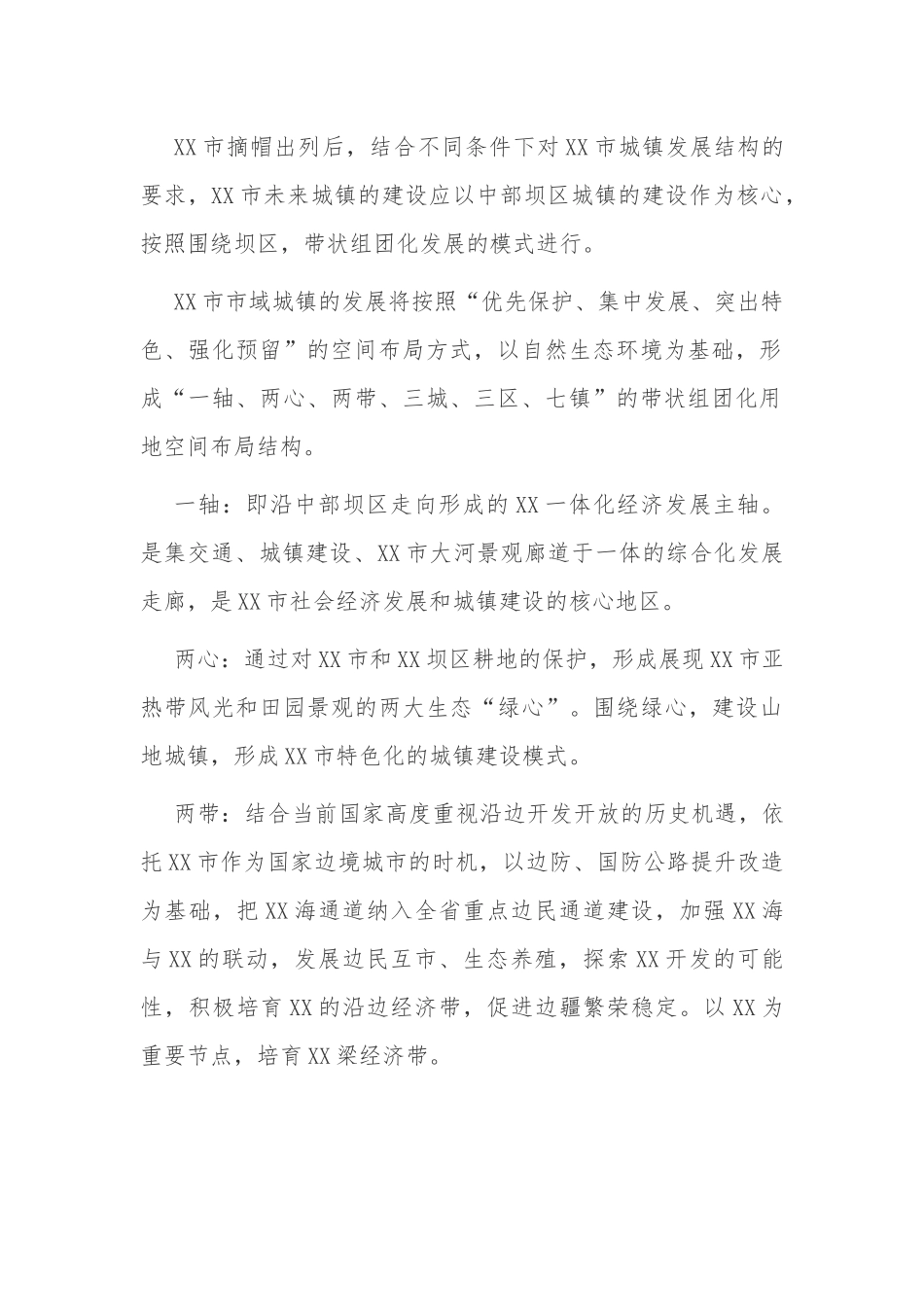 4篇调研报告经验交流发言材料实现巩固拓展脱贫攻坚成果同乡村振兴有效衔接范文.docx_第2页