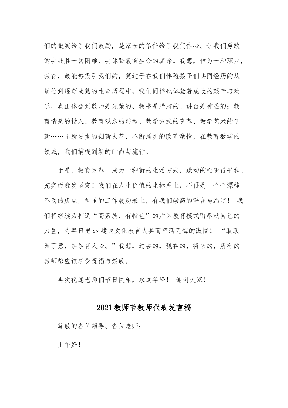 3篇2021教师节教师代表发言稿.docx_第2页