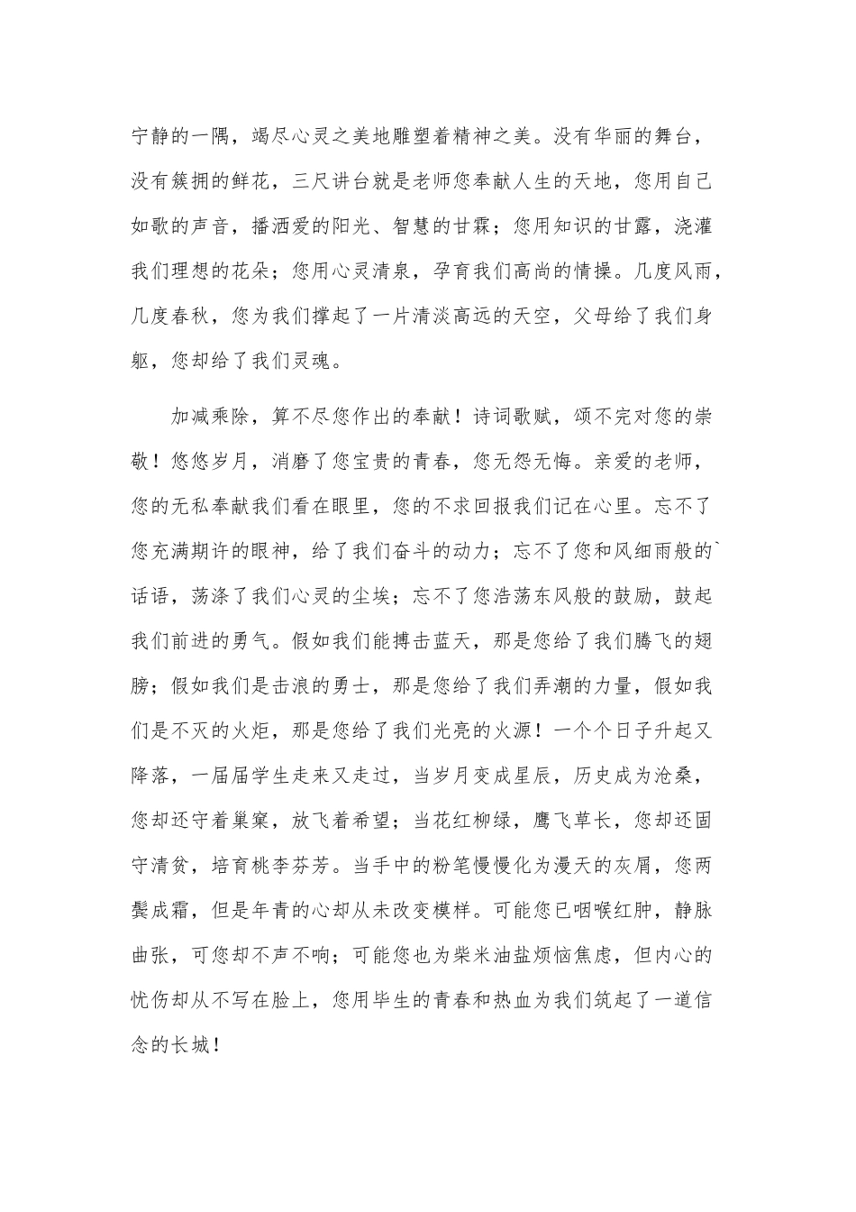 3篇2021教师节学生代表发言稿.docx_第2页