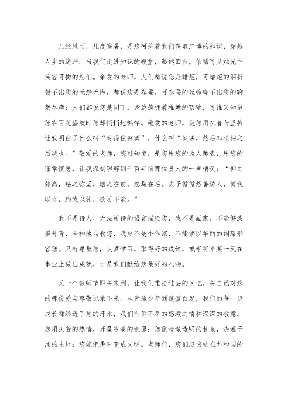 3篇2021教师节学生代表发言稿.docx_第3页