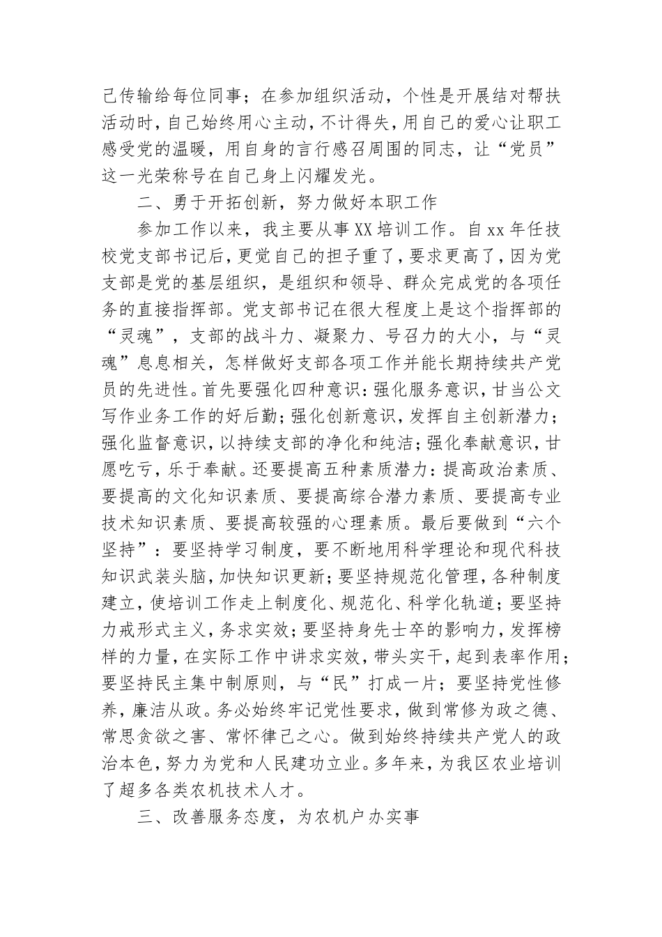 基层优秀党员先进事迹材料.doc_第2页