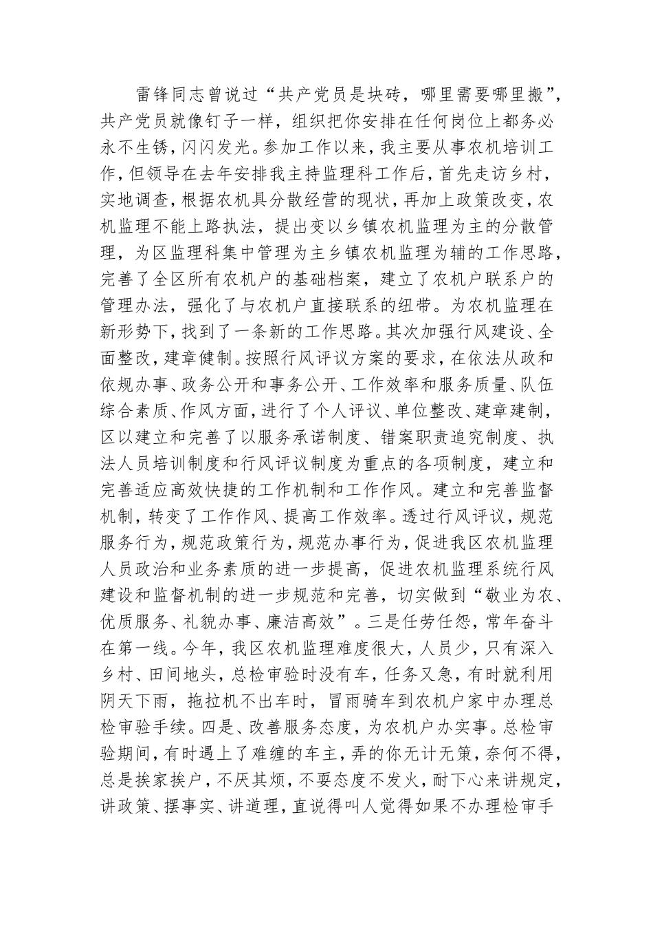 基层优秀党员先进事迹材料.doc_第3页