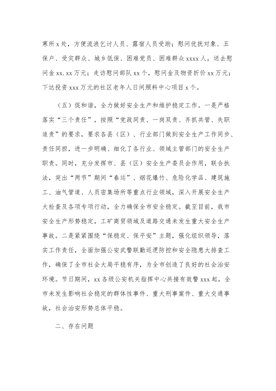 “百日攻坚”行动工作开展情况存在问题及下一步工作供借鉴.docx_第3页